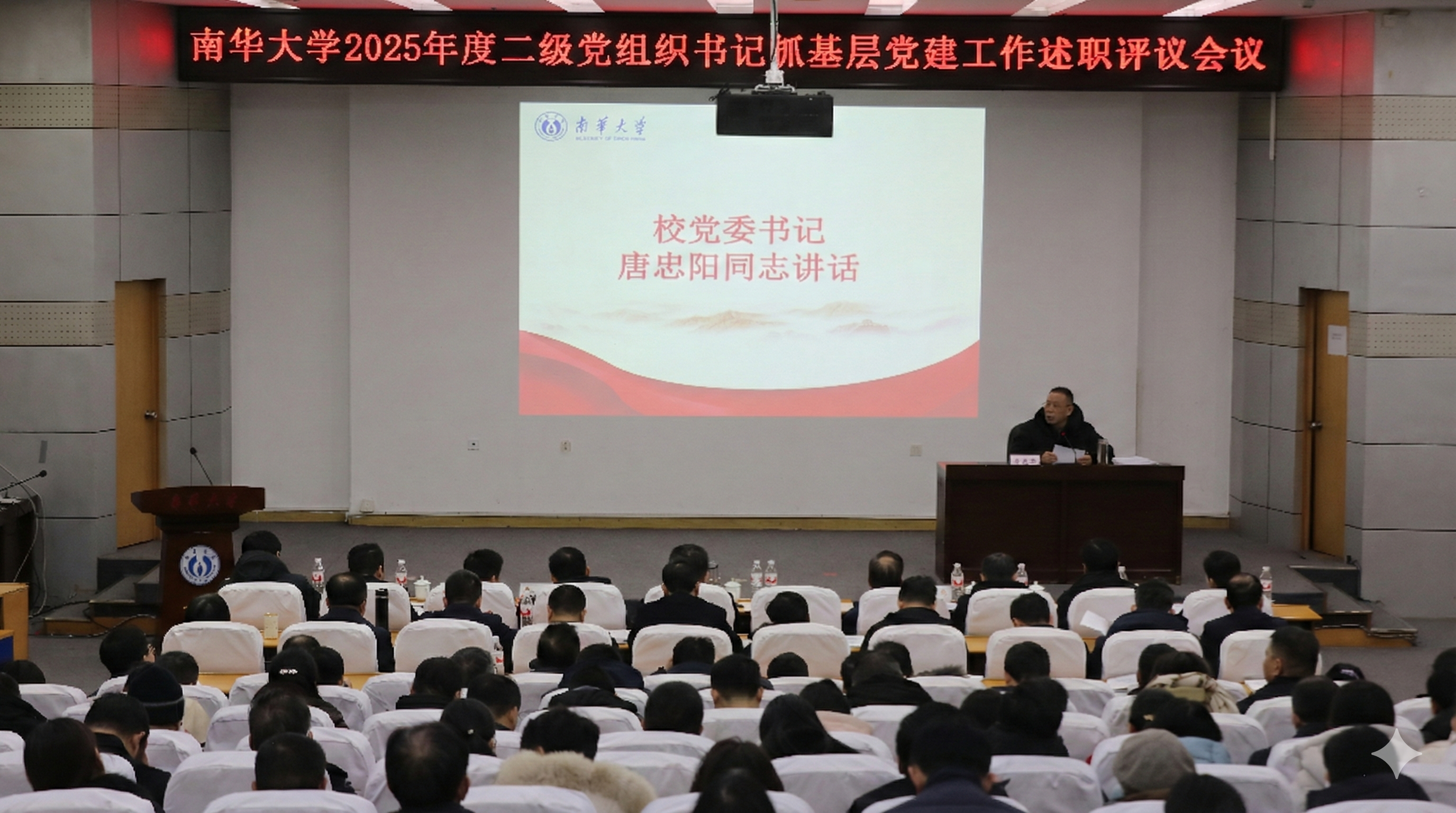2025年度二级党组织书记抓基层党建工作述职评议会议举行