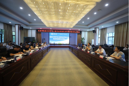 南华大学给排水科学与工程专业接受住建部高等教育专业评估认证