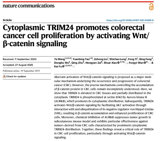 南华大学附属第一医院肖帅团队在Nature Communications合作发表最新研究成果