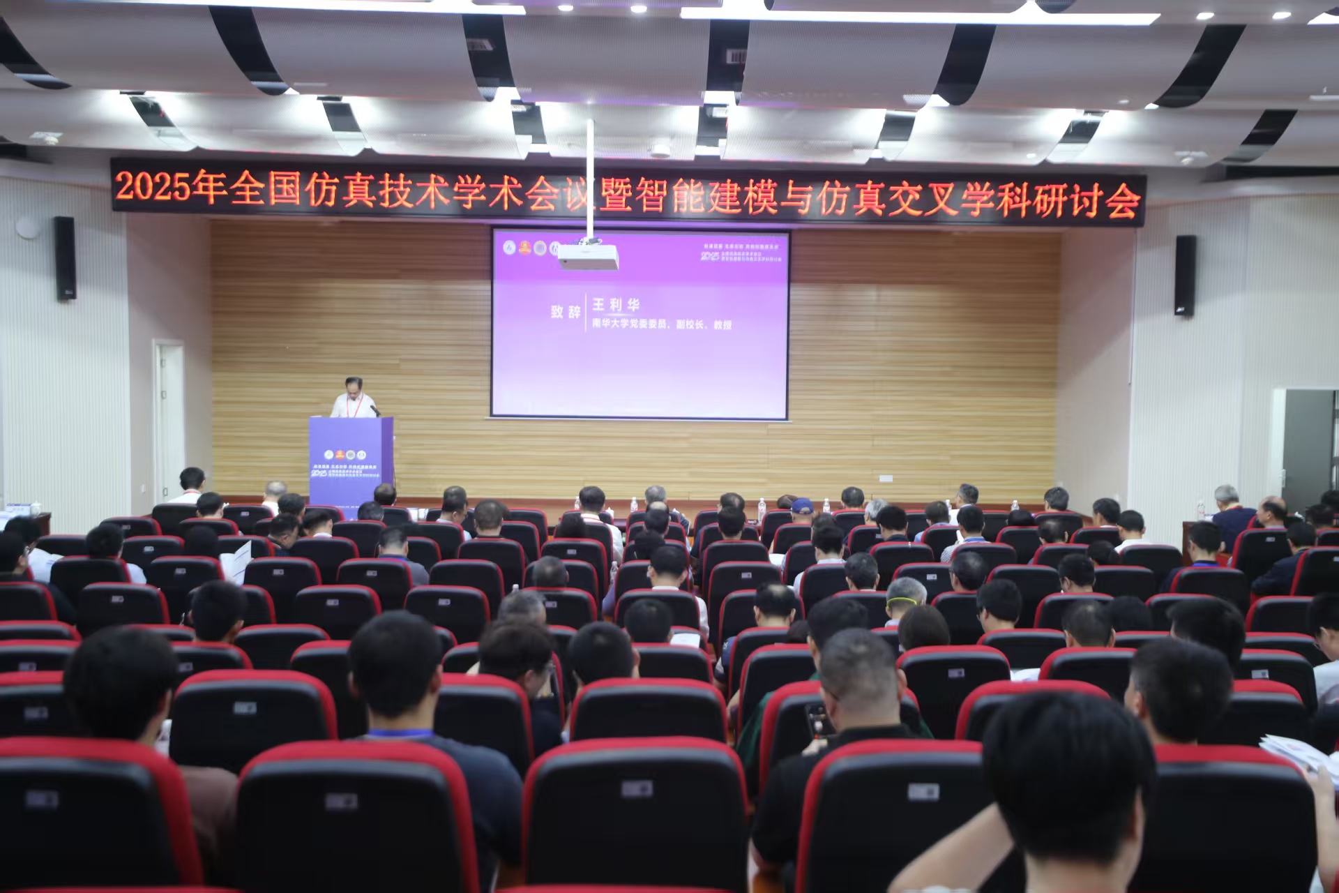 全国仿真技术学术会议暨智能建模与仿真交叉学科研讨会在南华大学召开