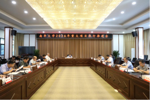 学校召开2026年重大项目执行推进会