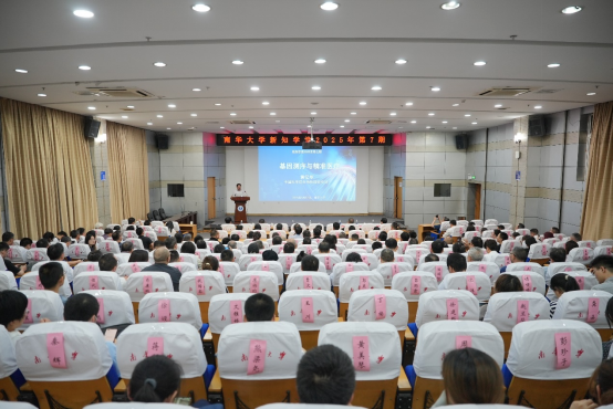 南华大学新知学堂2025年第7期开讲