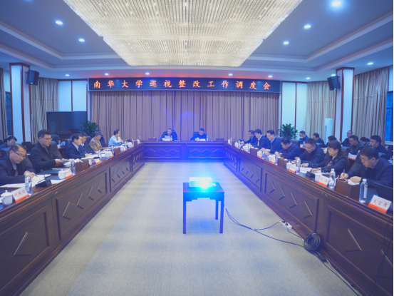 南华大学召开巡视整改工作调度会