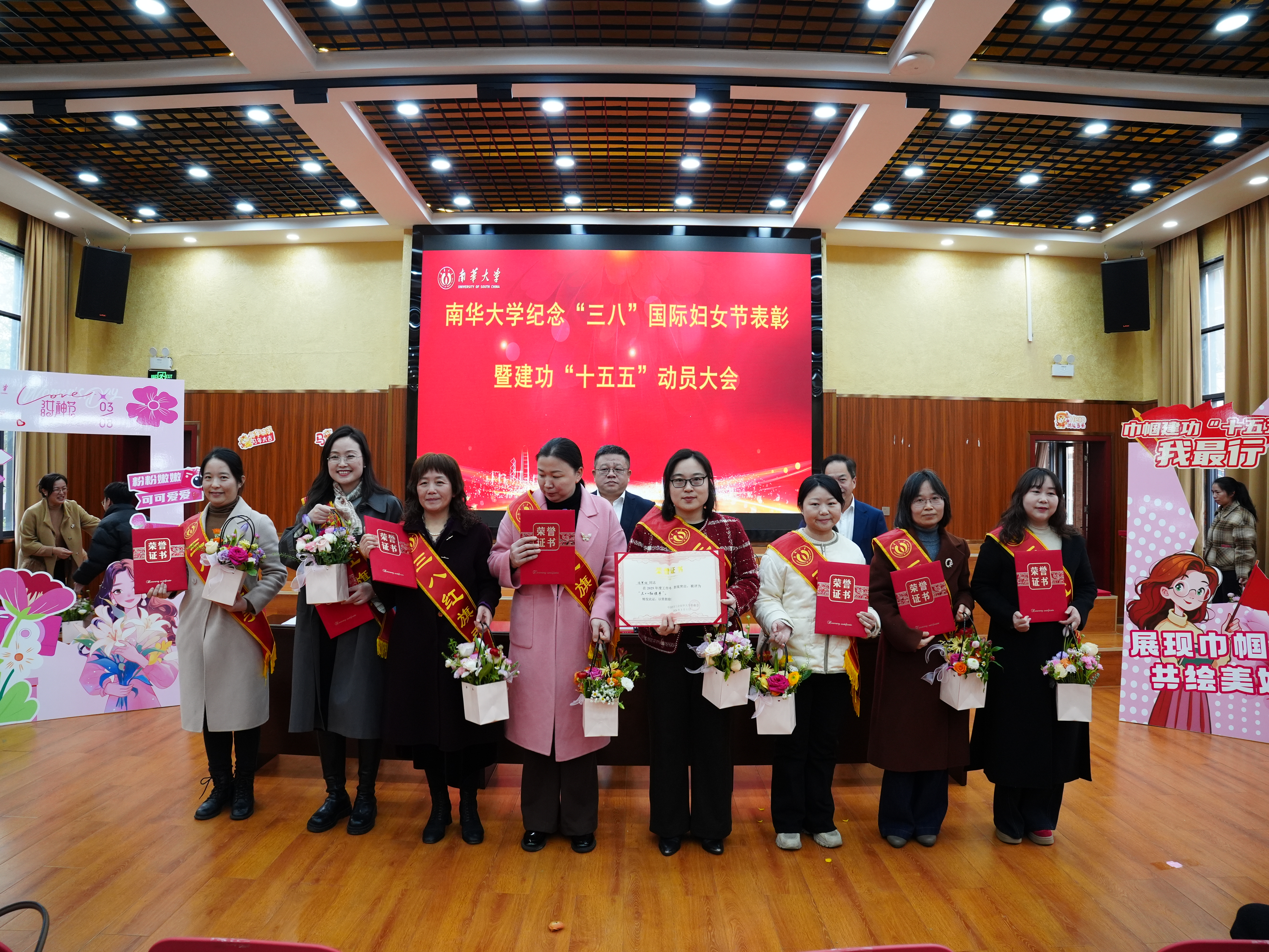 南华大学2026年纪念三八国际妇女节表彰暨巾帼建功“十五五”动员大会举行