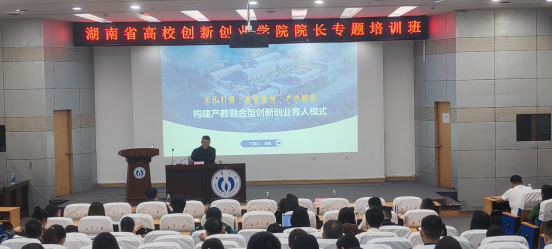 【创新创业】南华大学举办湖南省高校创新创业学院院长专题培训班