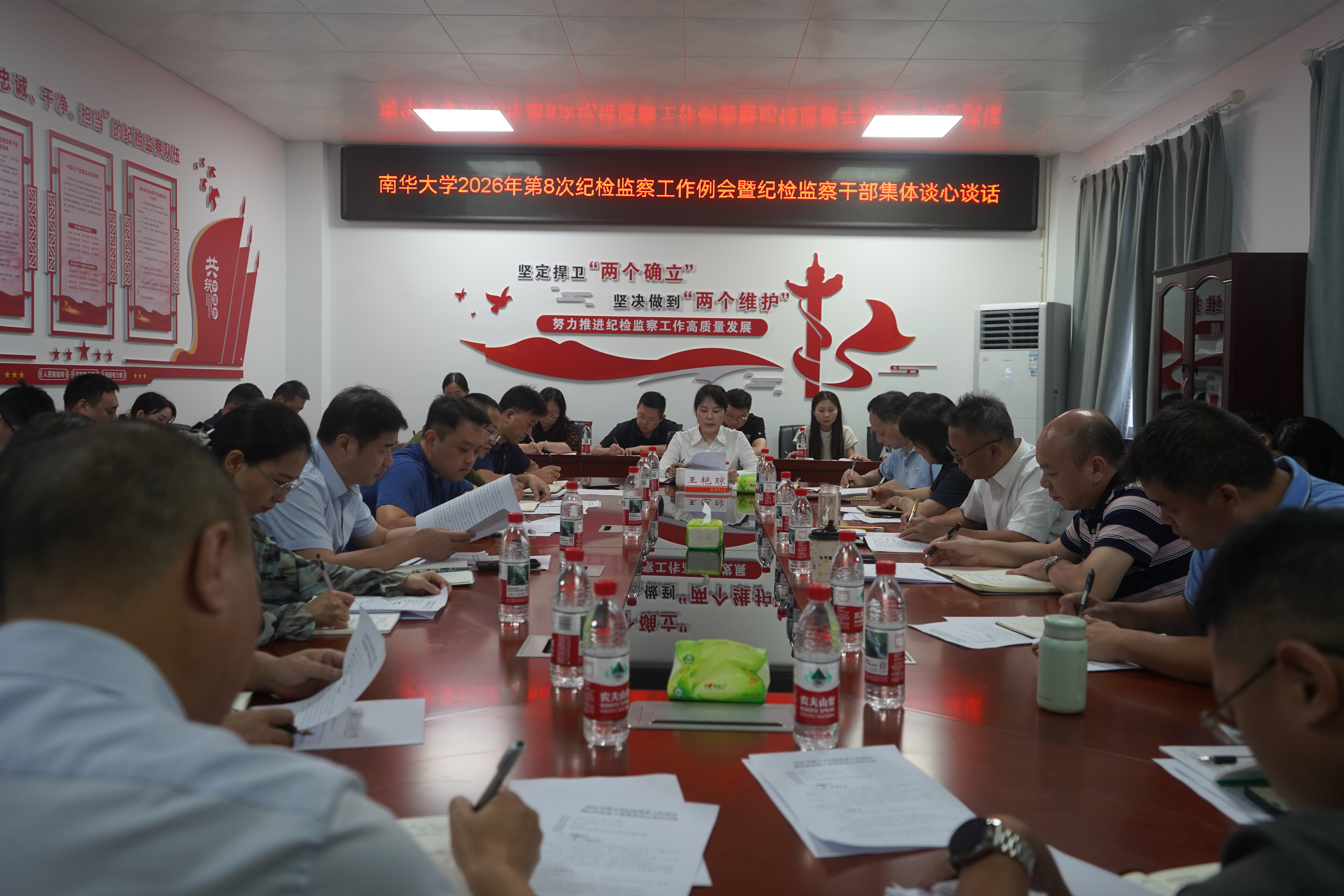 同题共答 同向发力——南华大学纪检监察工作例会暨纪检监察干部集体谈心谈话会召开