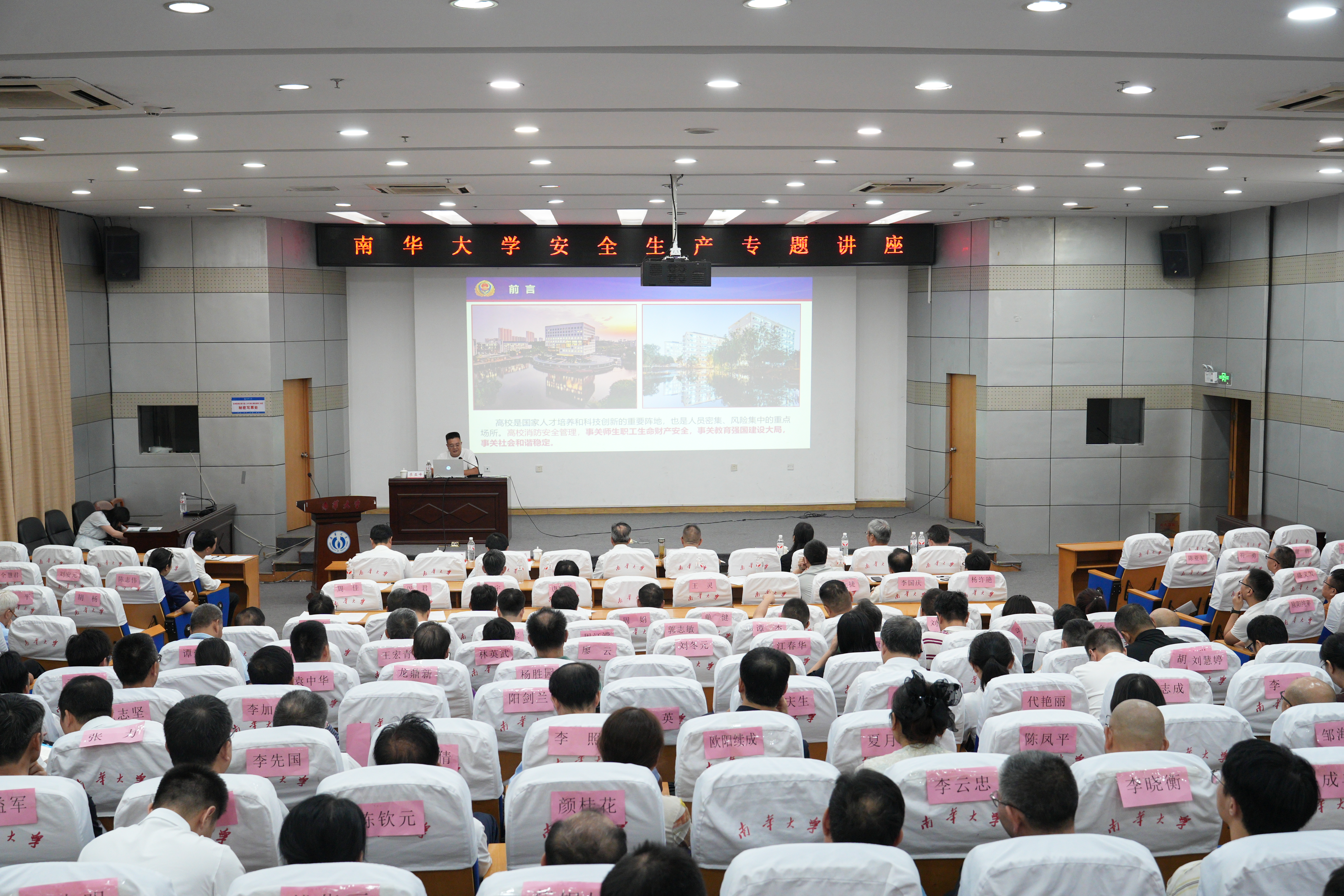 学校举行安全生产专题讲座